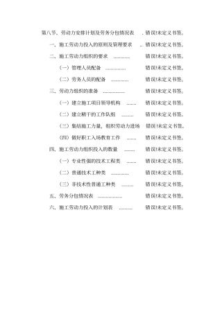 劳动力投入计划与劳务分包情况表