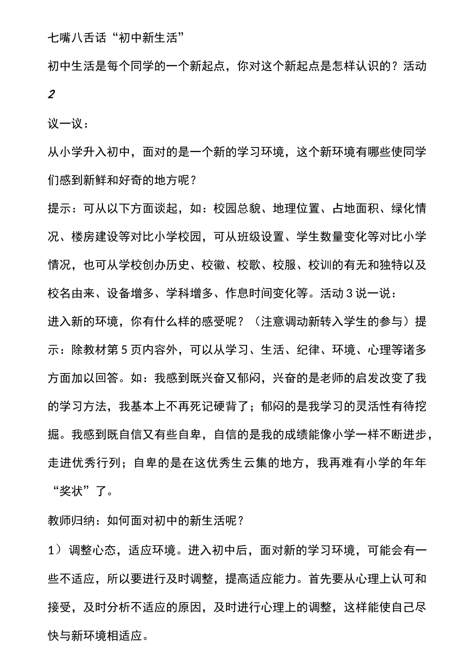 第一课 中学时代教案_第2页