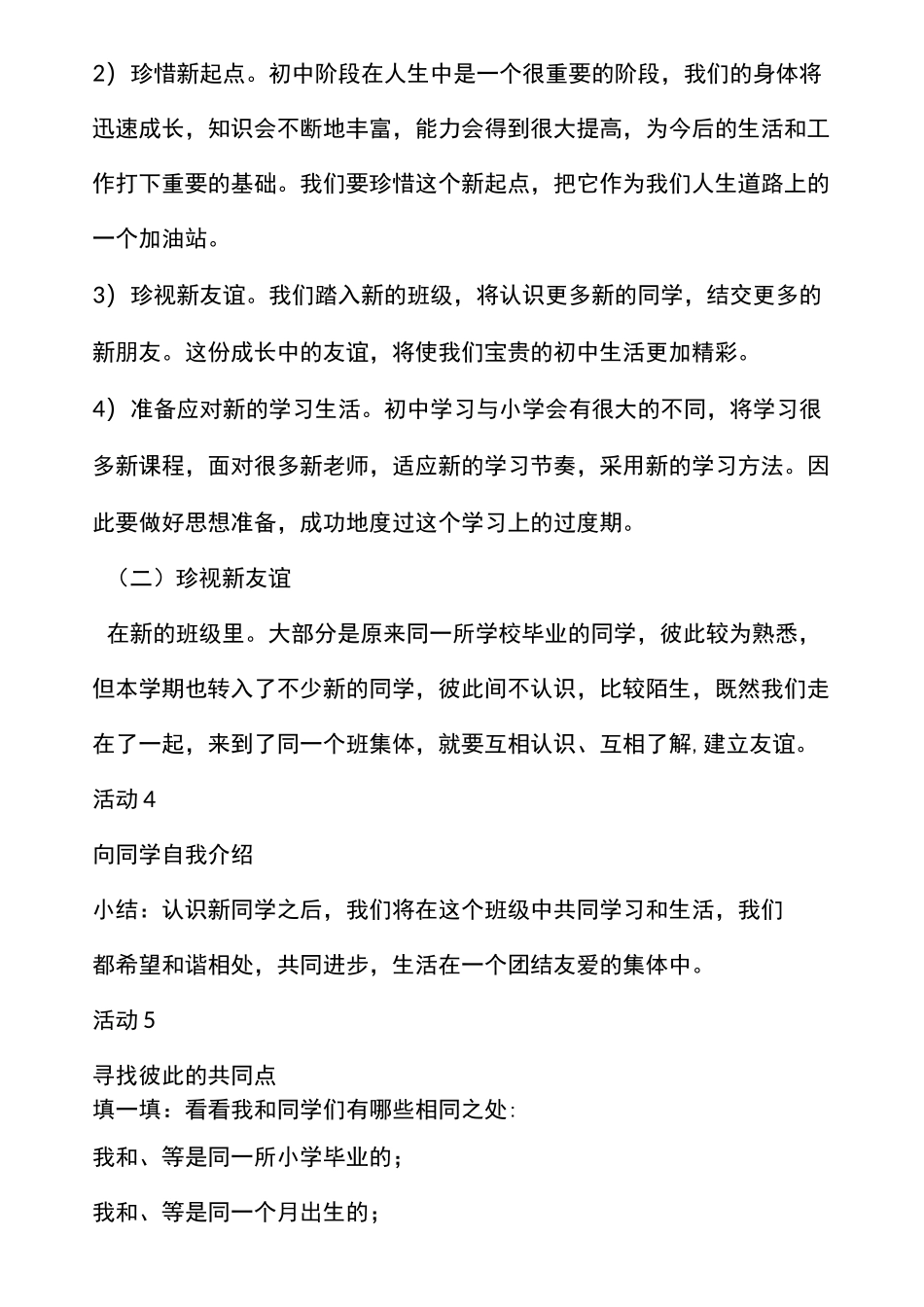 第一课 中学时代教案_第3页