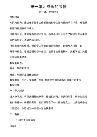 第一课 中学时代教案