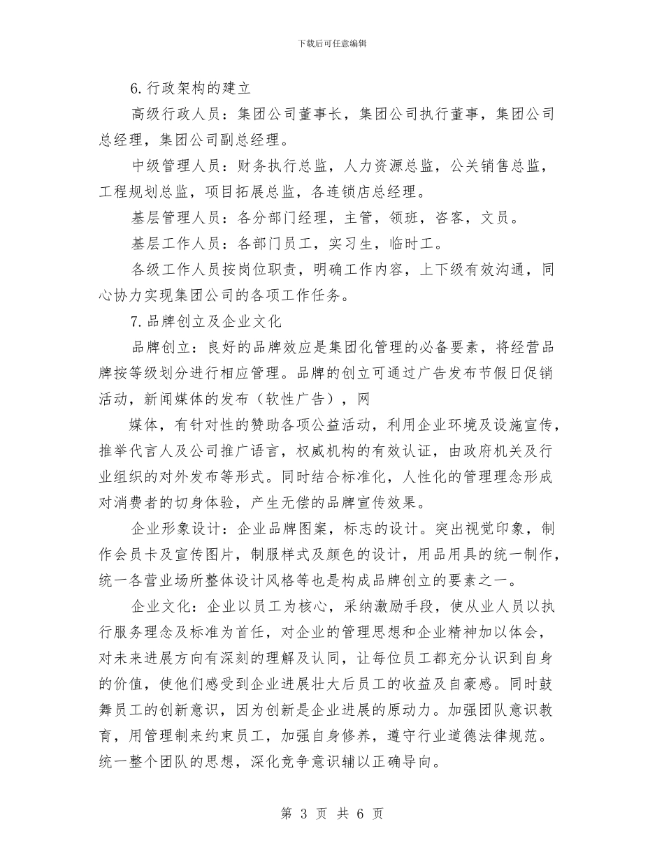 娱乐及餐饮企业管理策划书与婚庆仪程策划书汇编_第3页