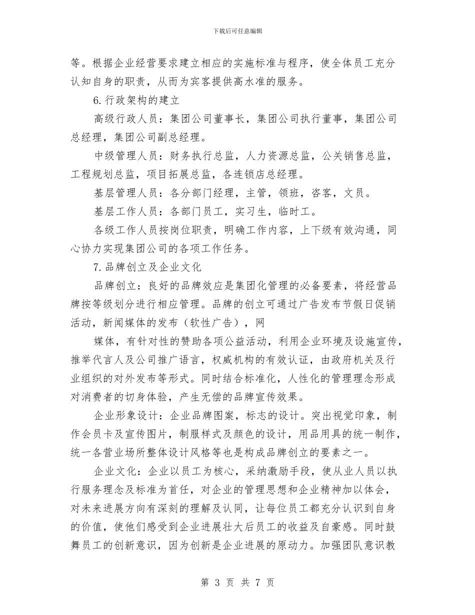 娱乐及餐饮企业管理策划书与娱乐场所违法行为整治行动方案汇编_第3页