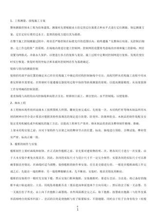仿古廊亭施工方案