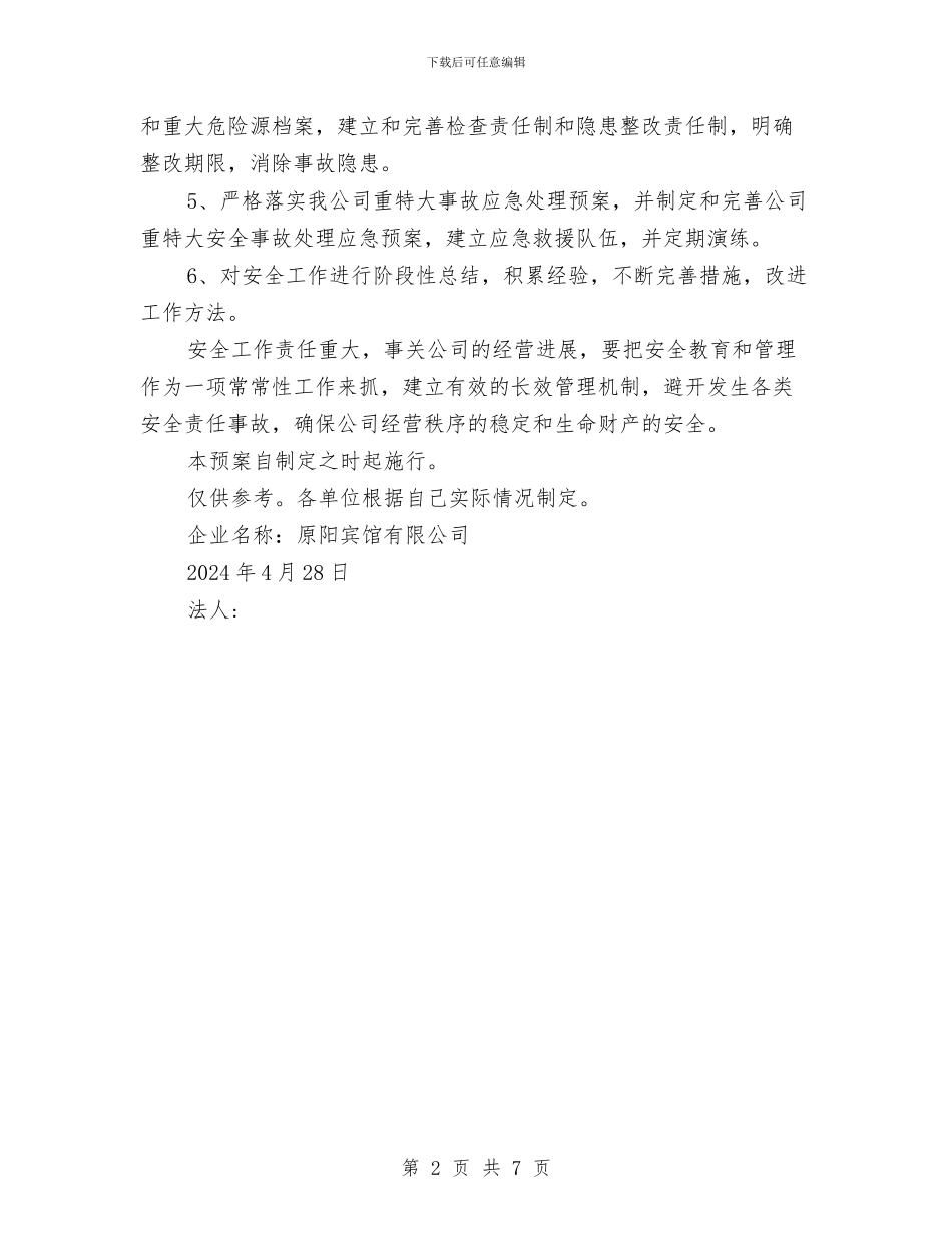 娱乐场所安全工作方案与娱乐场所灭火应急疏散预案和消防安全管理制度汇编_第2页