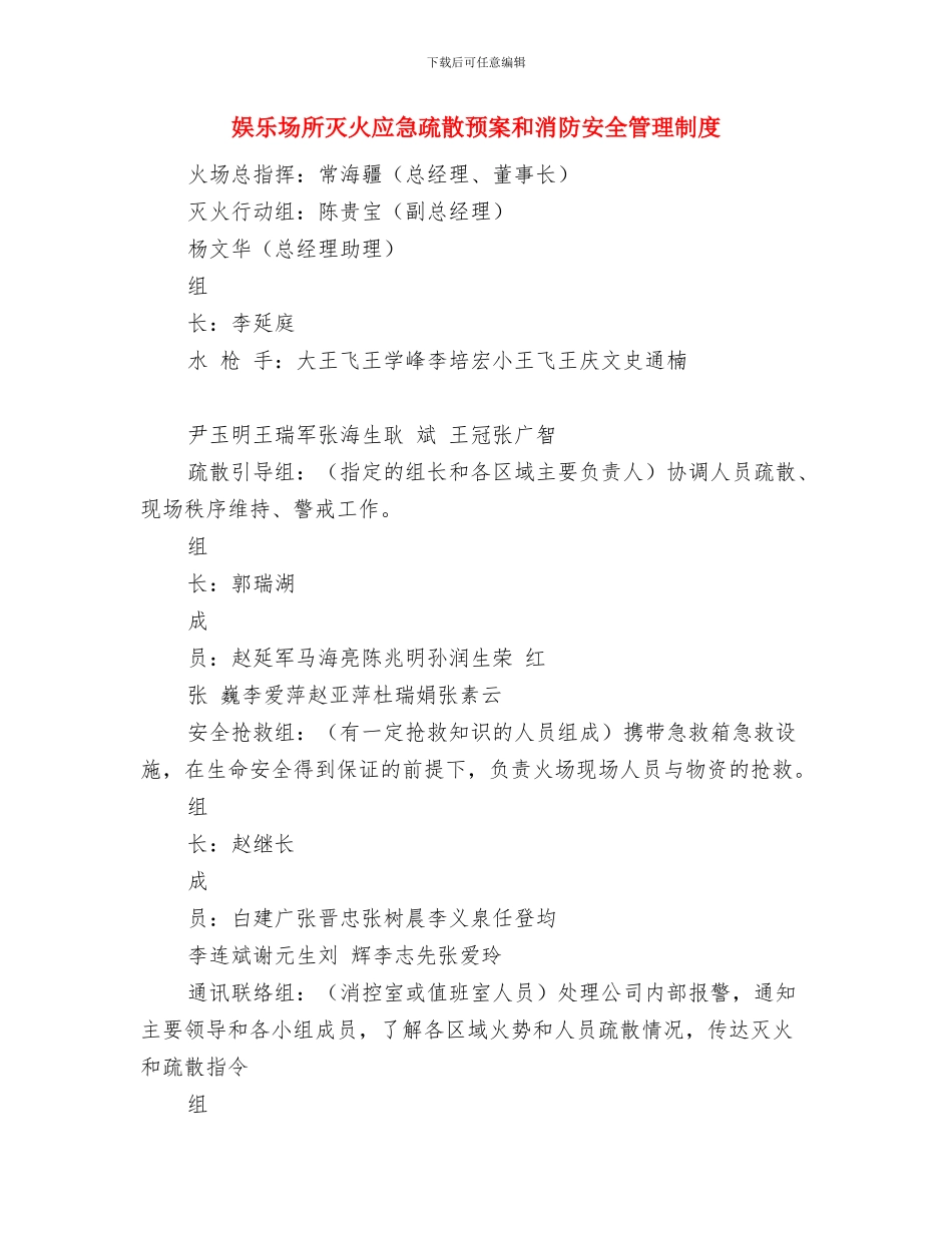 娱乐场所安全工作方案与娱乐场所灭火应急疏散预案和消防安全管理制度汇编_第3页