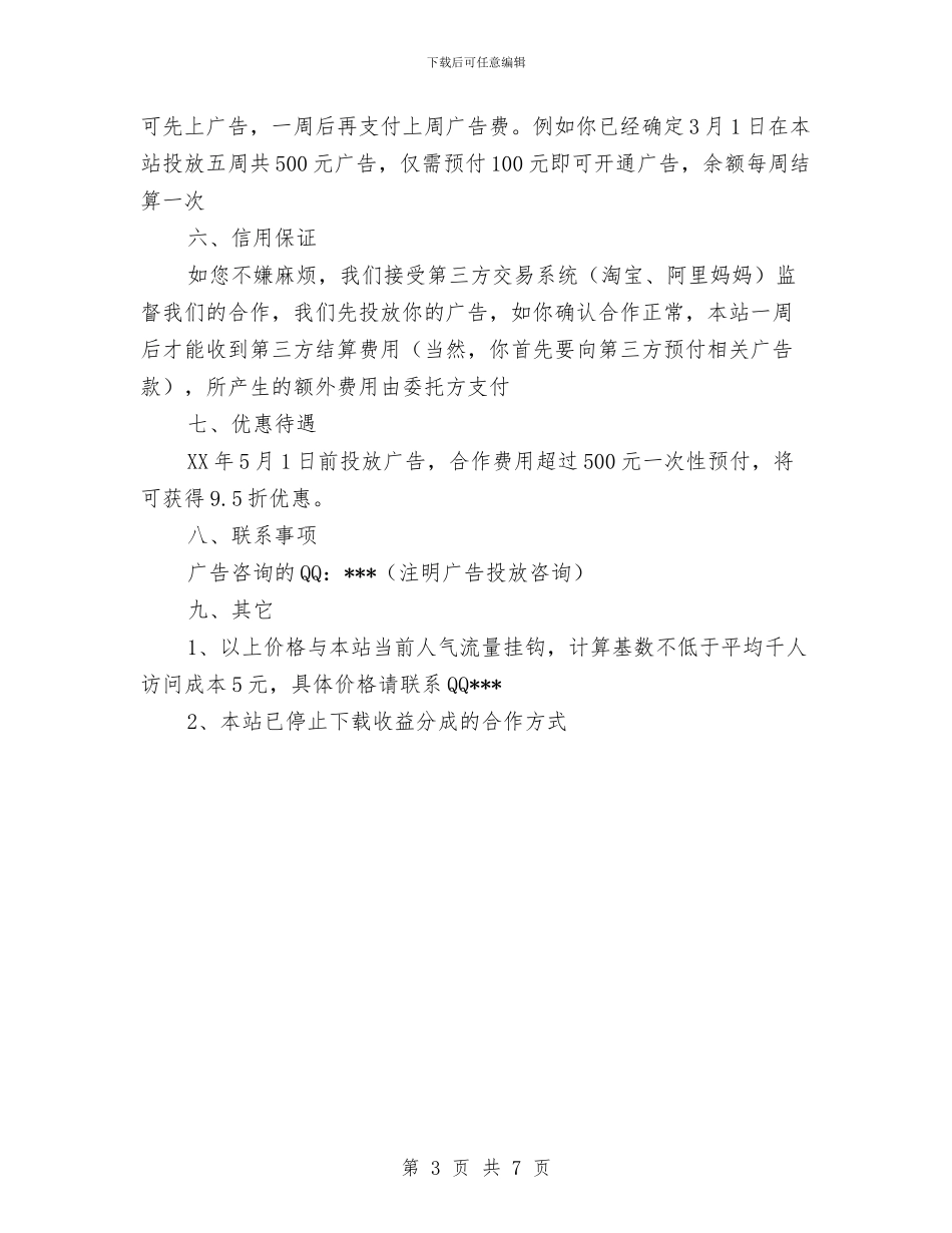 娱乐网广告合作方案与婚介人员制作的婚礼策划书汇编_第3页