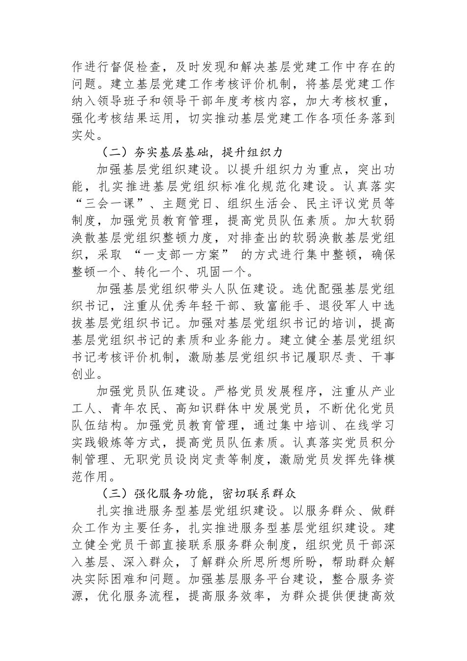 区党委书记抓基层党建工作述职报告_第2页