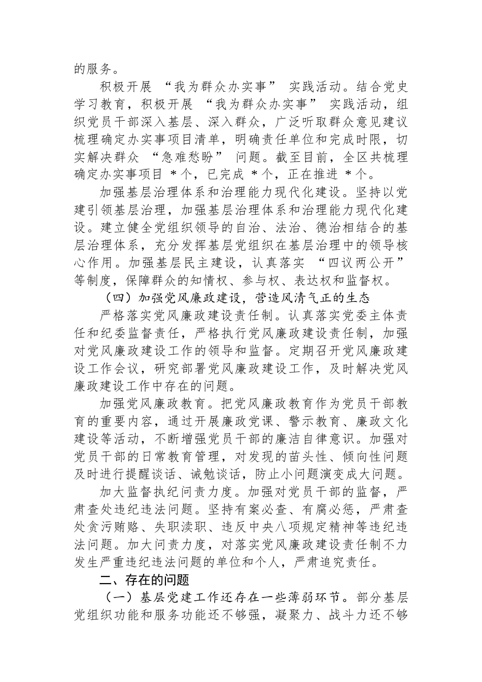 区党委书记抓基层党建工作述职报告_第3页