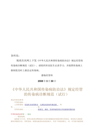 甲类、乙类与丙类传染病