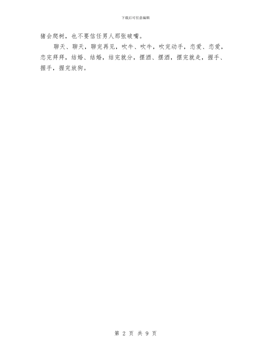 婚后男女情感态度打比拼与婚姻登记处个人总结范文汇编_第2页