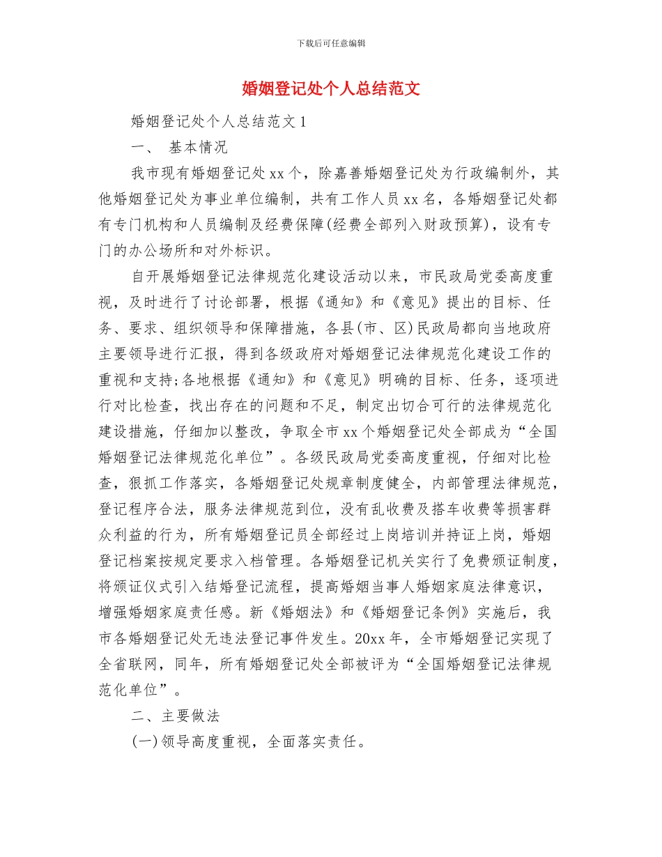婚后男女情感态度打比拼与婚姻登记处个人总结范文汇编_第3页