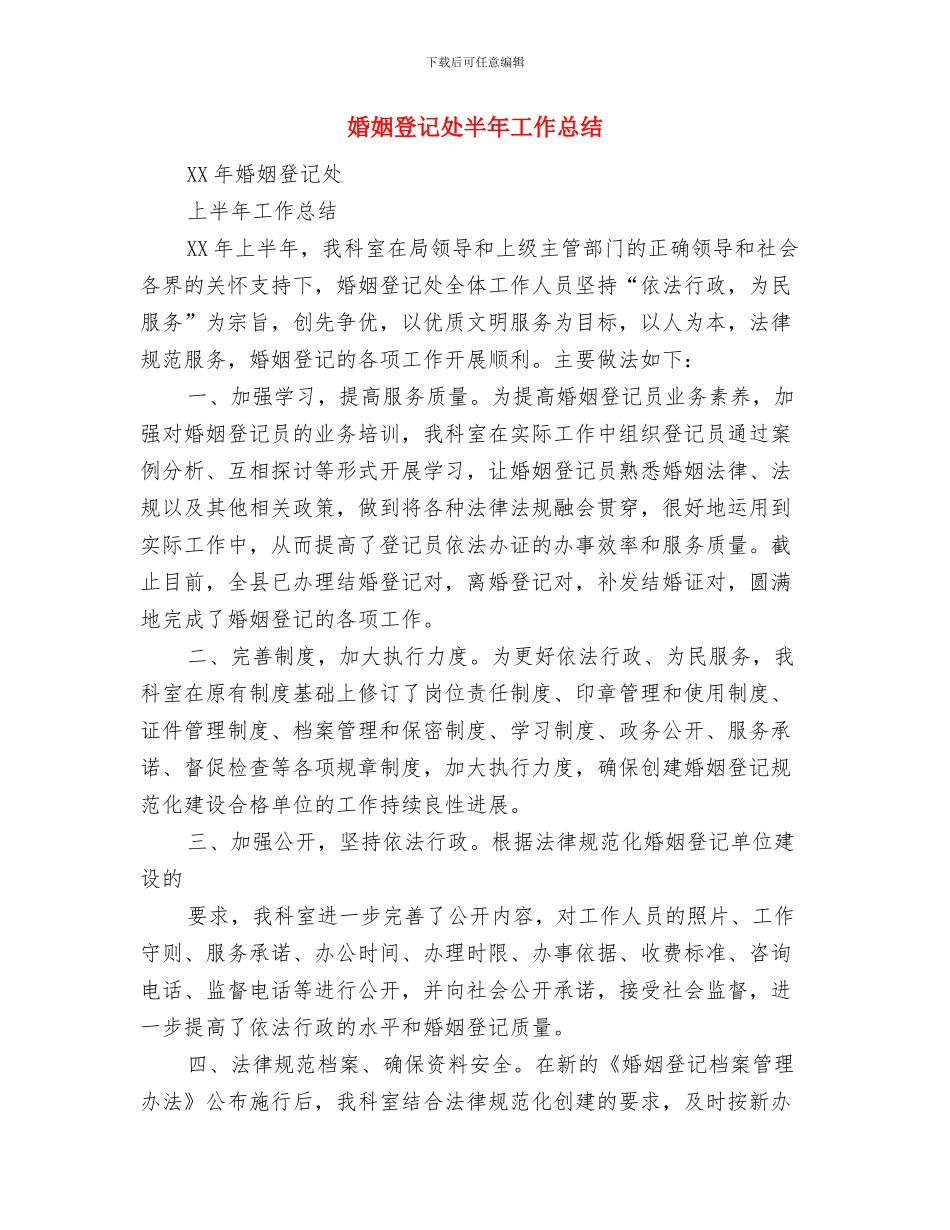 婚后男女情感态度打比拼与婚姻登记处半年工作总结汇编_第3页