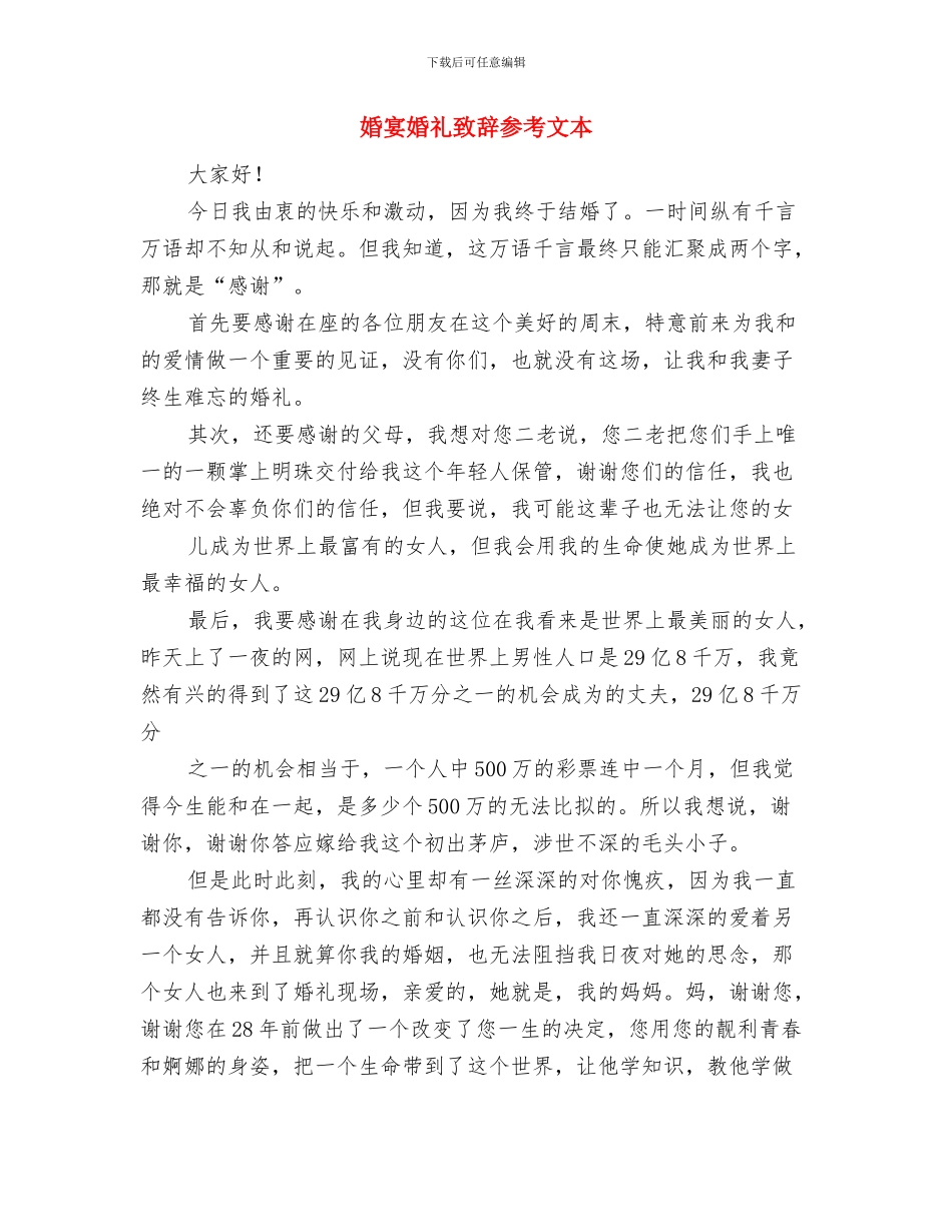 婚姻登记中心行风评议工作情况汇报与婚宴婚礼致辞参考文本汇编_第3页
