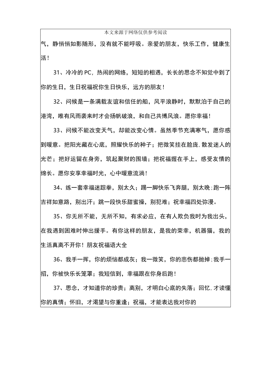 精选的送朋友祝福语大全_第3页