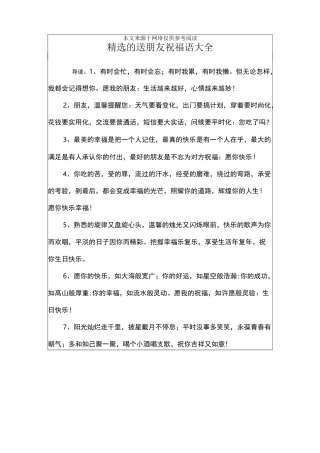 精选的送朋友祝福语大全