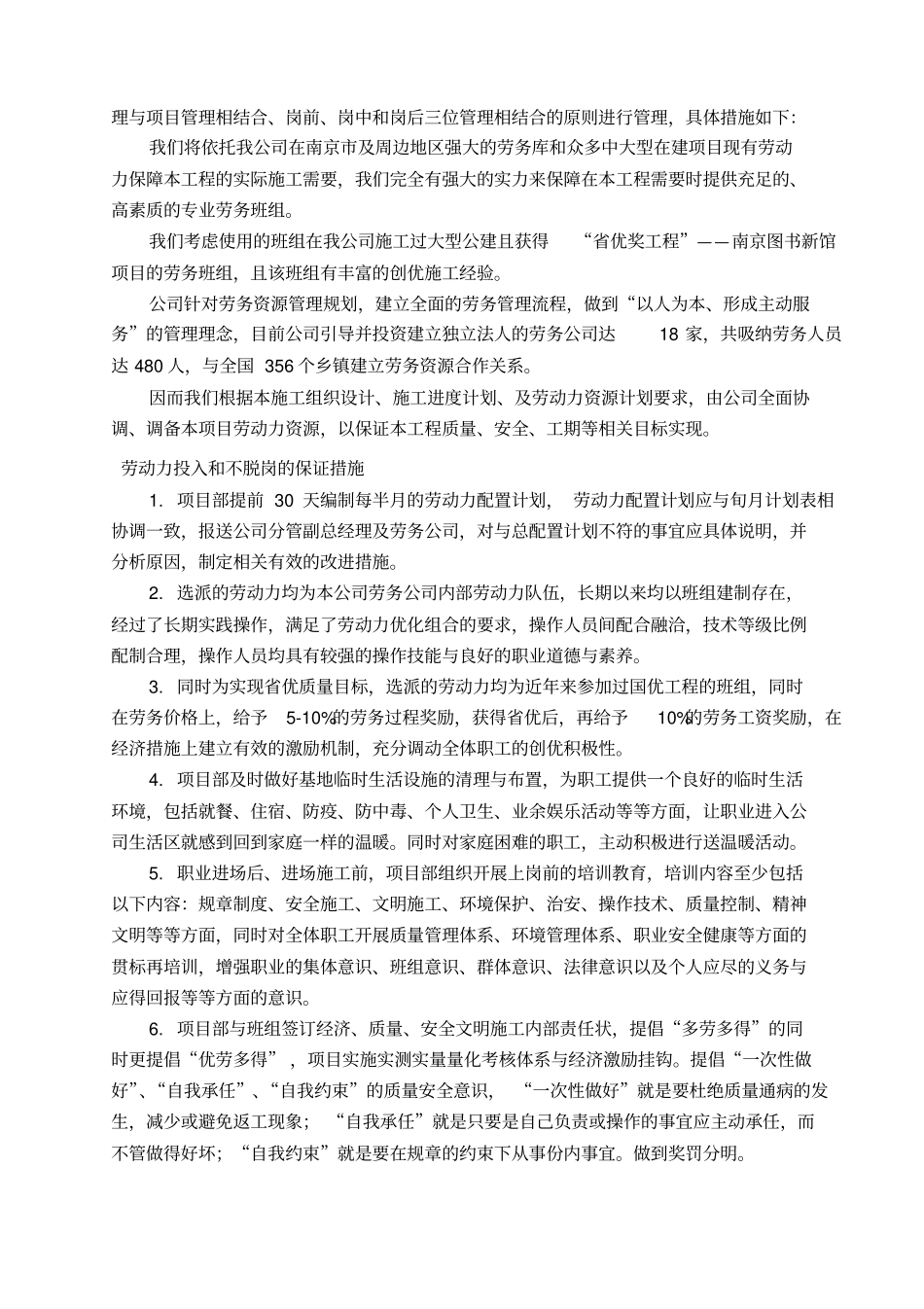 劳动力机械设备和材料设备投入计划_第2页