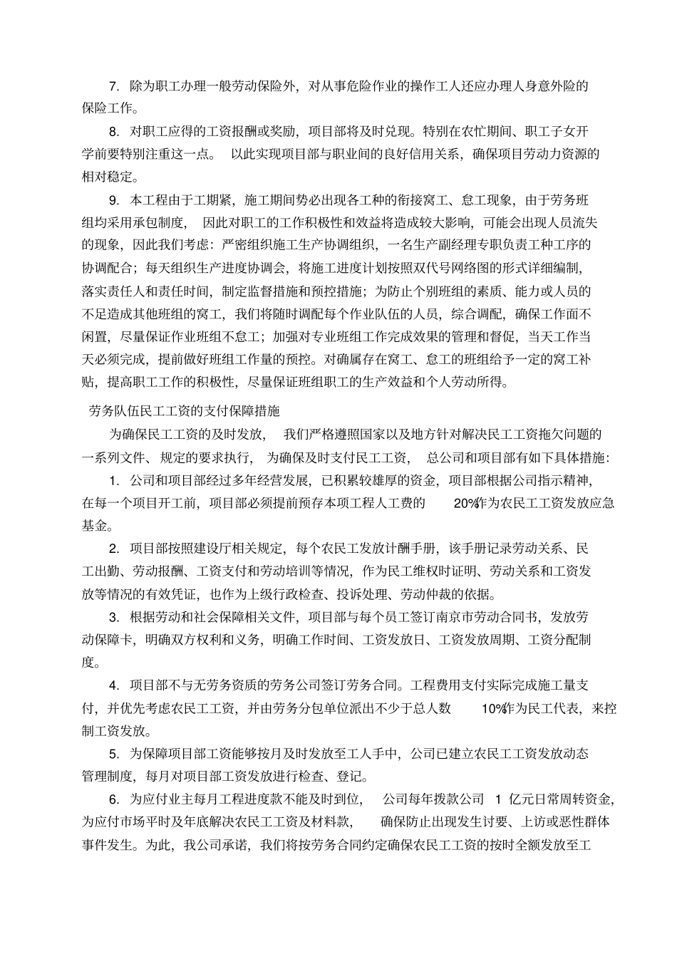 劳动力机械设备和材料设备投入计划_第3页