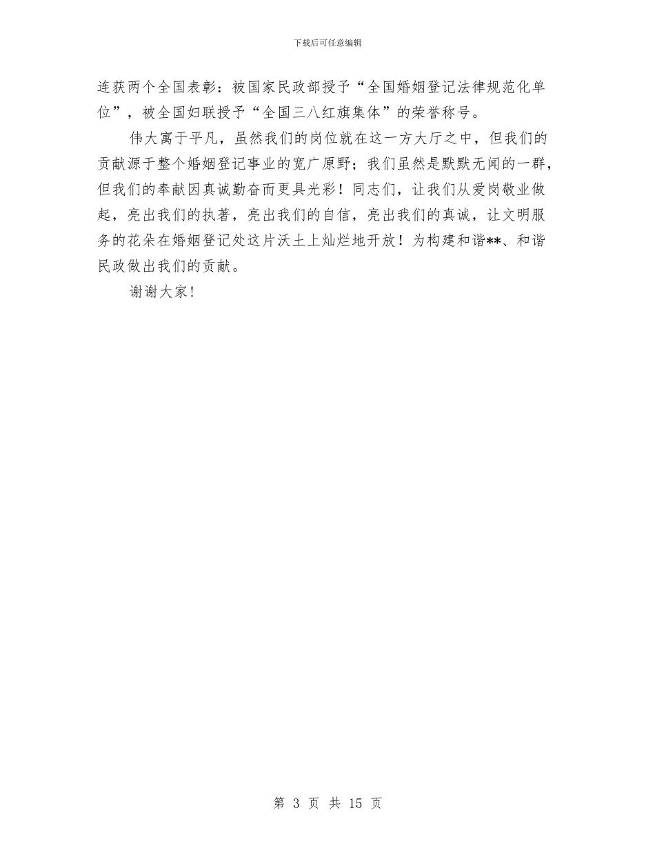 婚姻登记员科学发展观演讲稿与婚姻登记处半年工作总结汇编_第3页