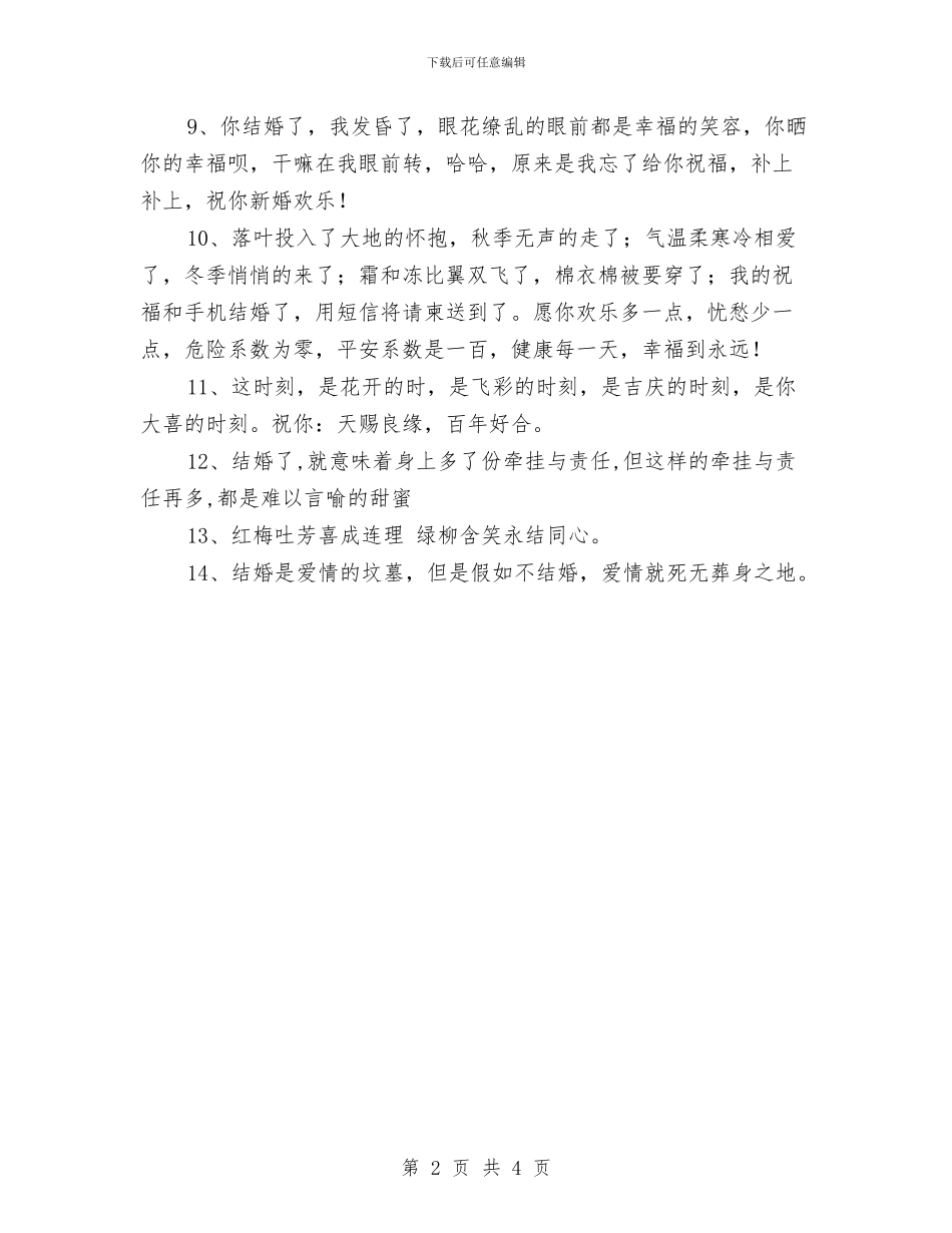 婚姻祝福语锦集_第2页