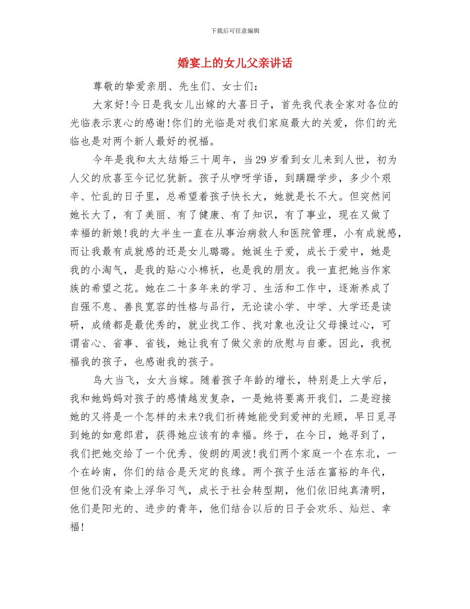 婚姻祝福语锦集_第3页