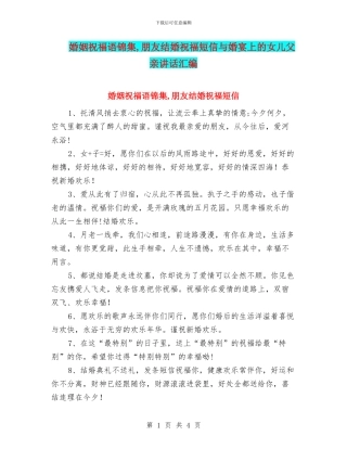 婚姻祝福语锦集