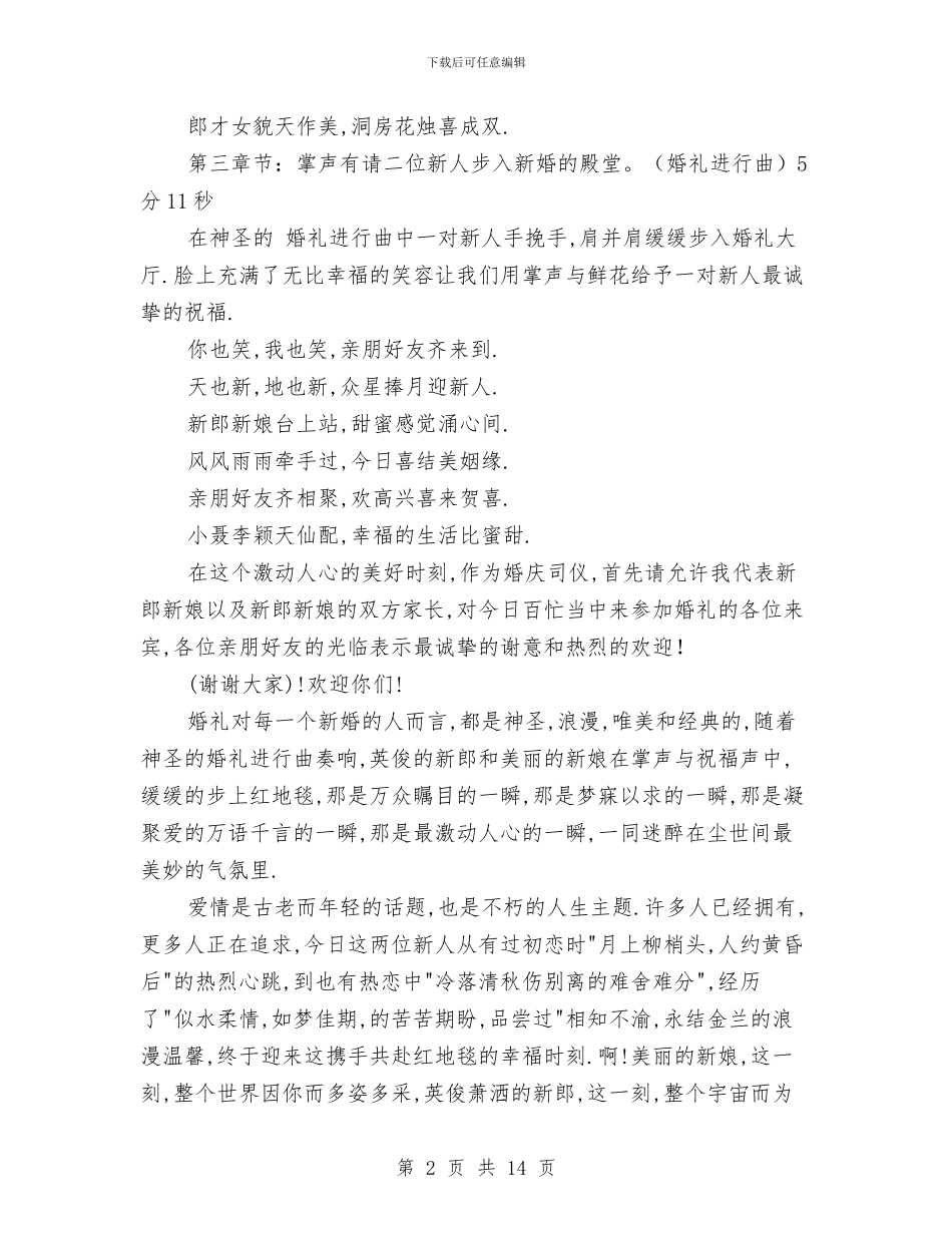 婚宴司仪主持词与婚宴致辞、证婚词汇编_第2页
