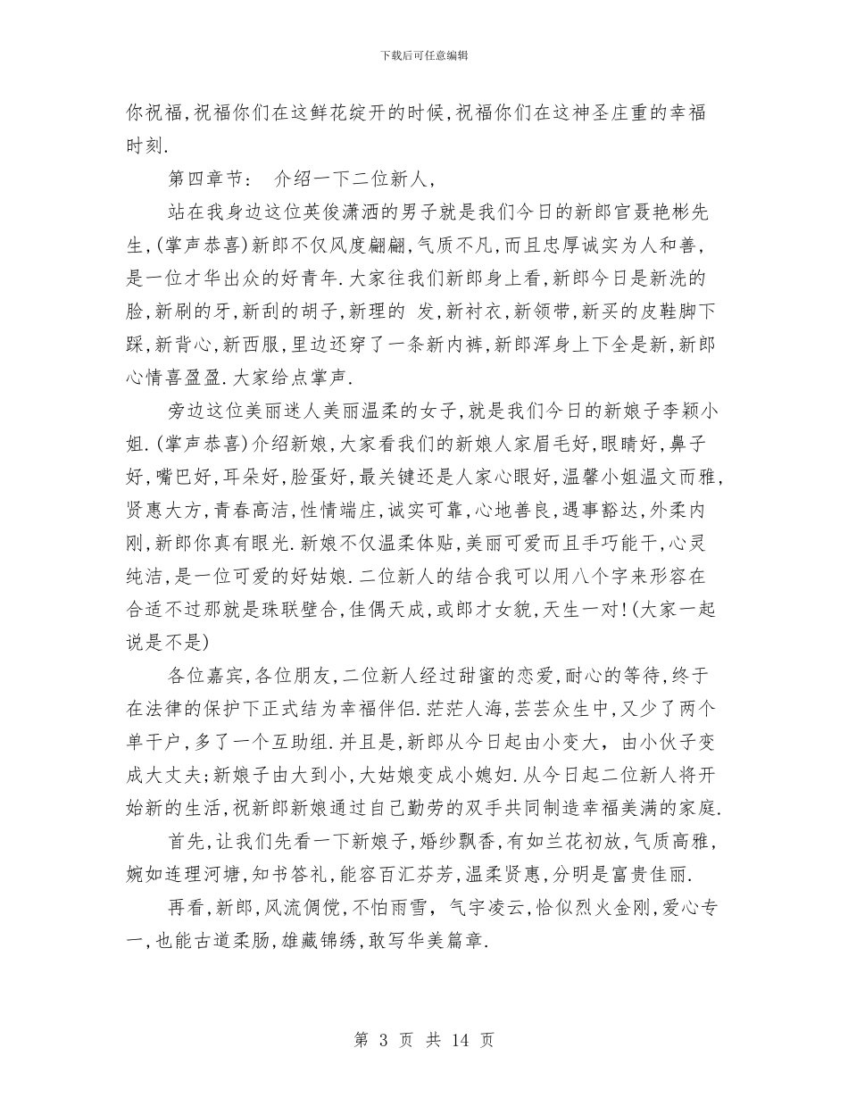 婚宴司仪主持词与婚宴致辞、证婚词汇编_第3页