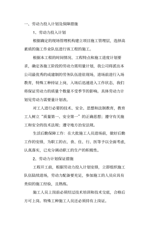 劳动力材料施工机械设备等需要用量计划