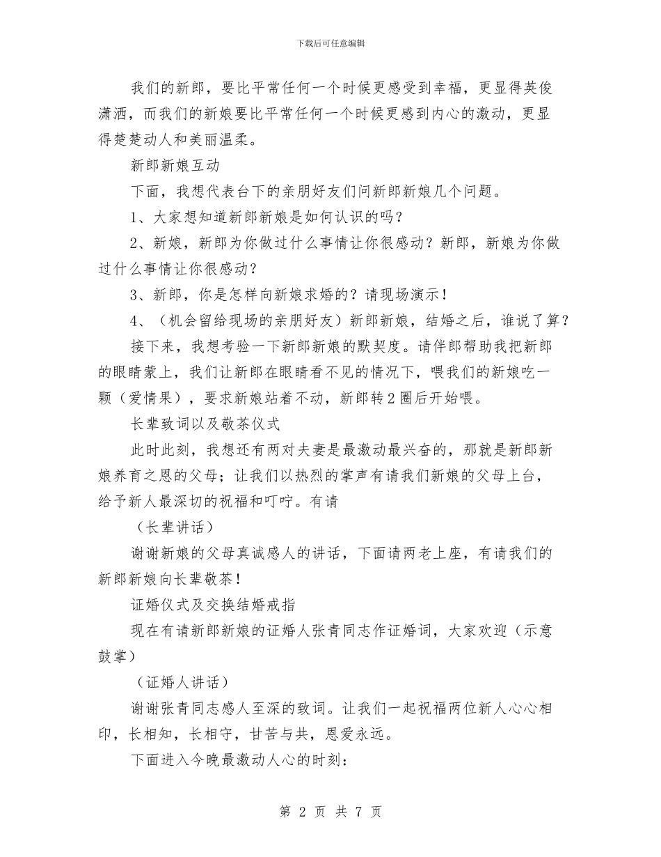 婚宴司仪主持稿与婚宴致辞、证婚词汇编_第2页