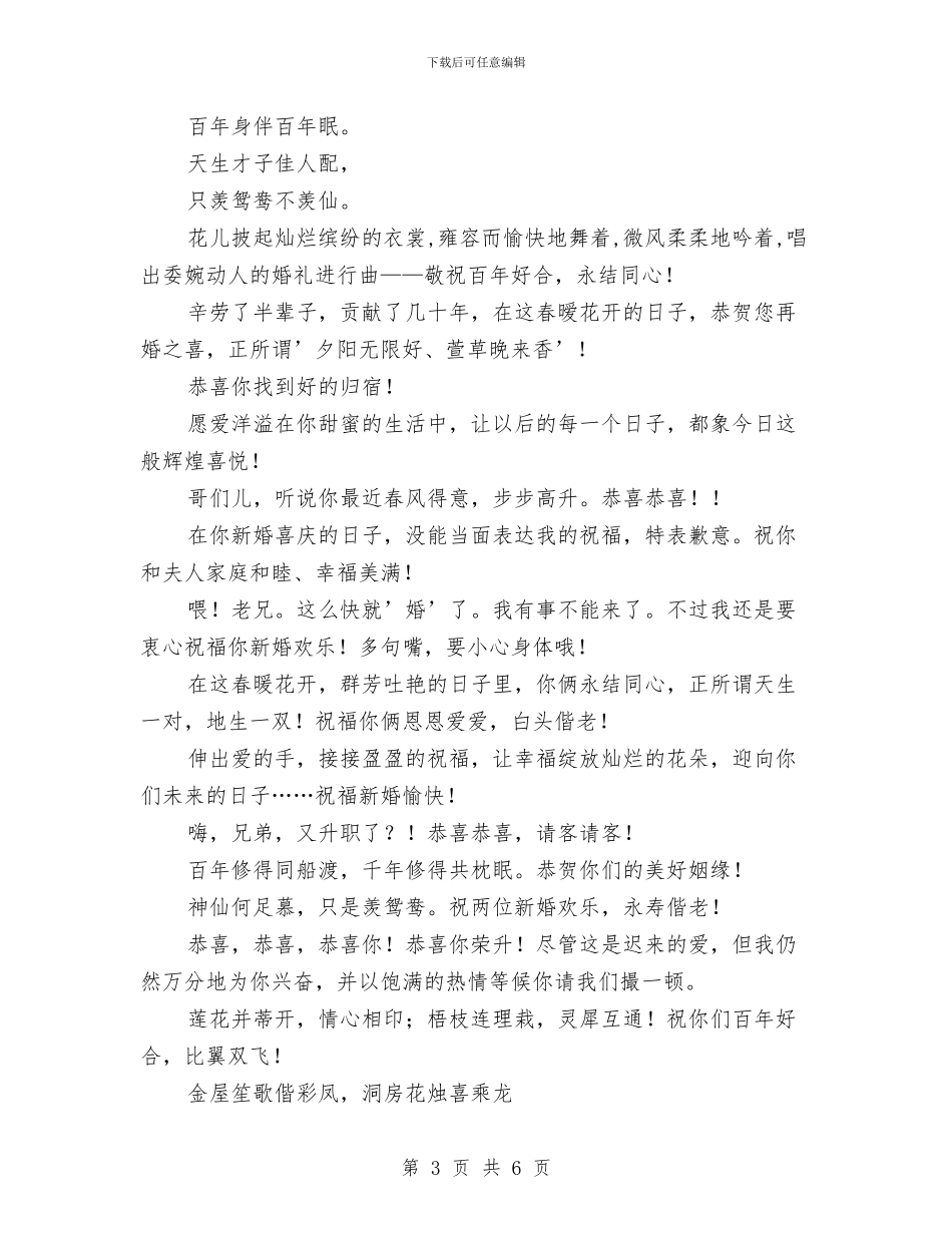 婚庆典礼上的婚礼祝词与婚庆广场开业仪式上的致辞汇编_第3页