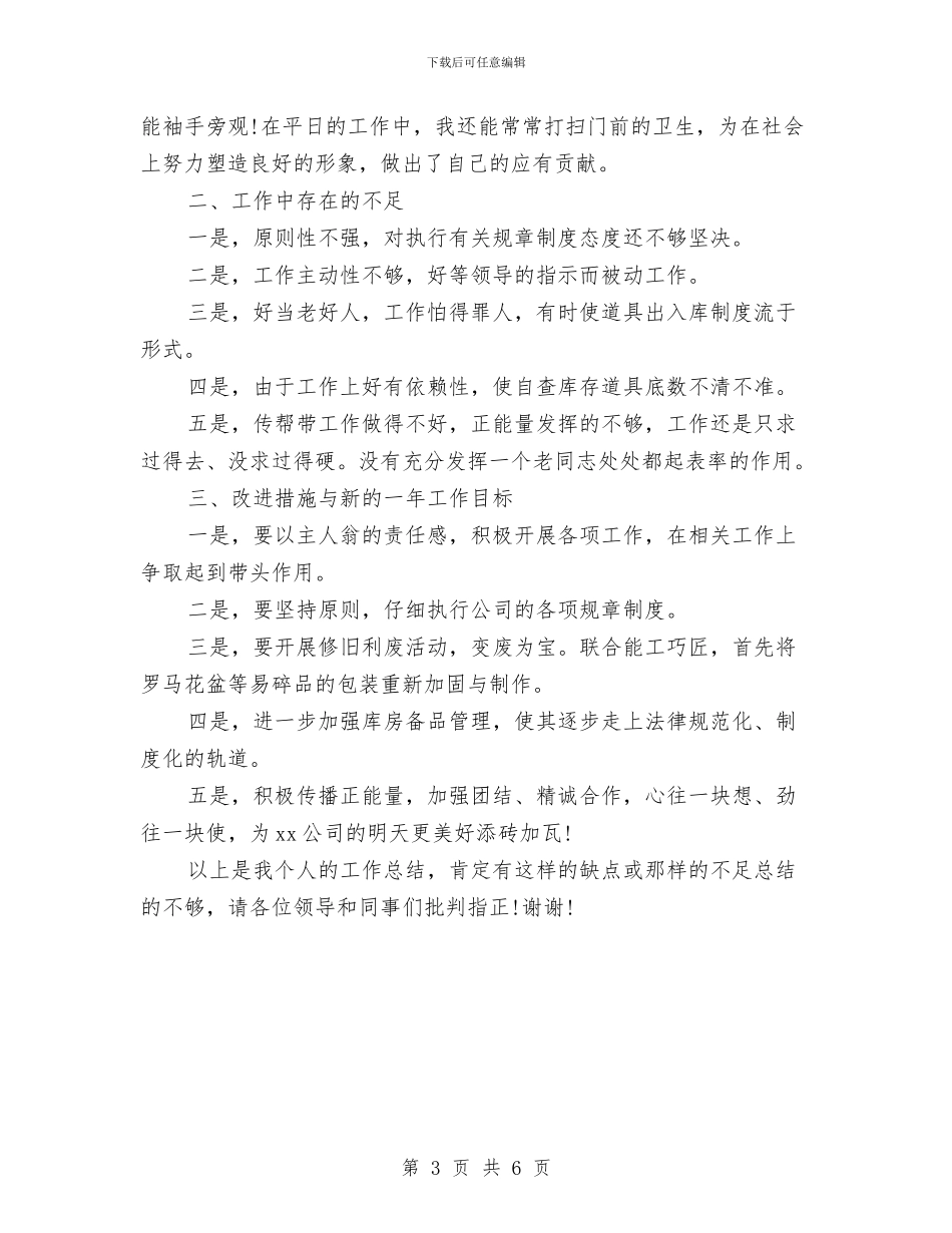 婚庆公司职员工作总结与婚庆司仪主持词汇编_第3页