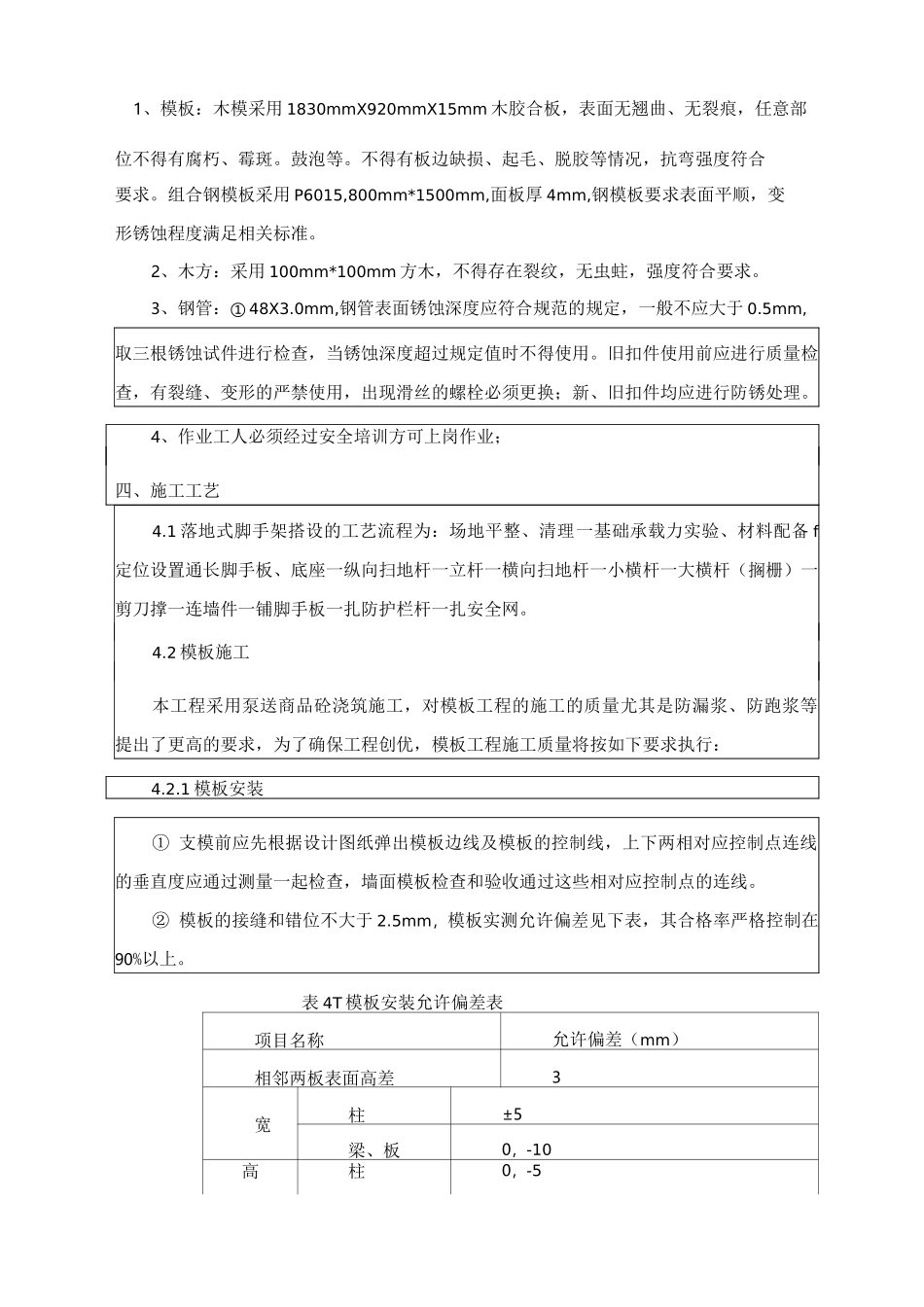 支架技术交底_第2页