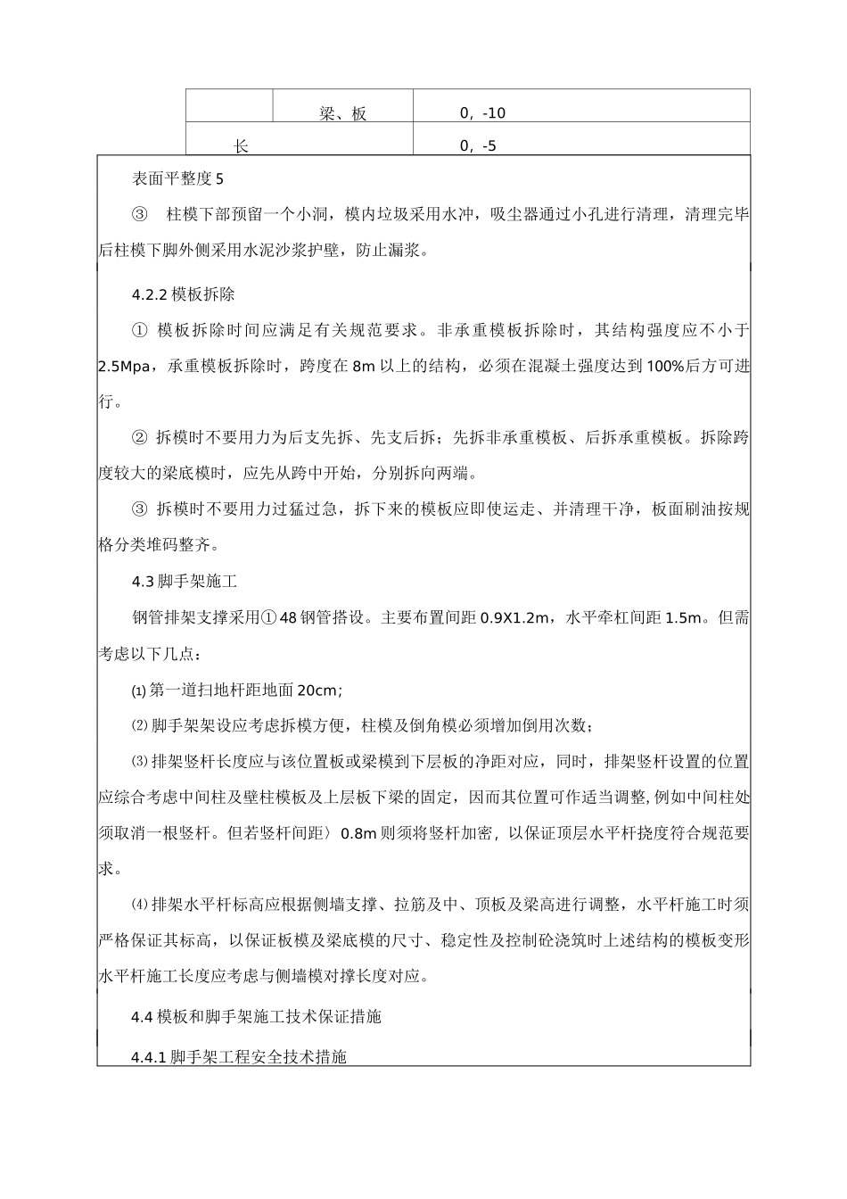 支架技术交底_第3页