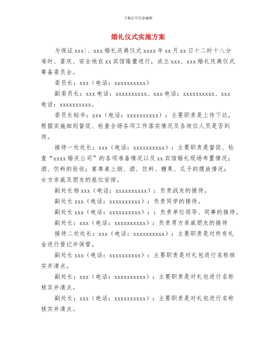 婚庆仪程策划书与婚礼仪式实施方案汇编_第3页