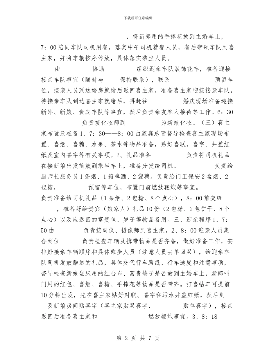 婚庆典礼筹备方案与婚礼仪式实施方案汇编_第2页