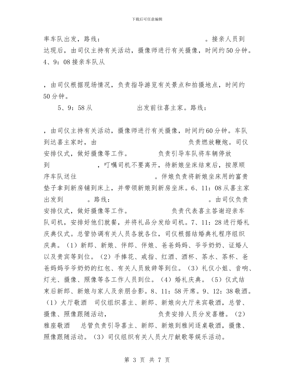 婚庆典礼筹备方案与婚礼仪式实施方案汇编_第3页