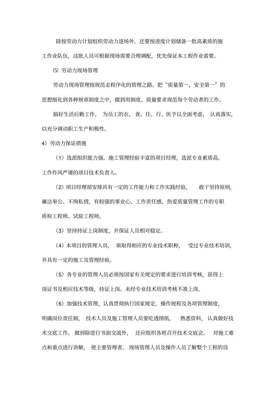 劳动力计划、机械设备与材料的供应计划_第3页