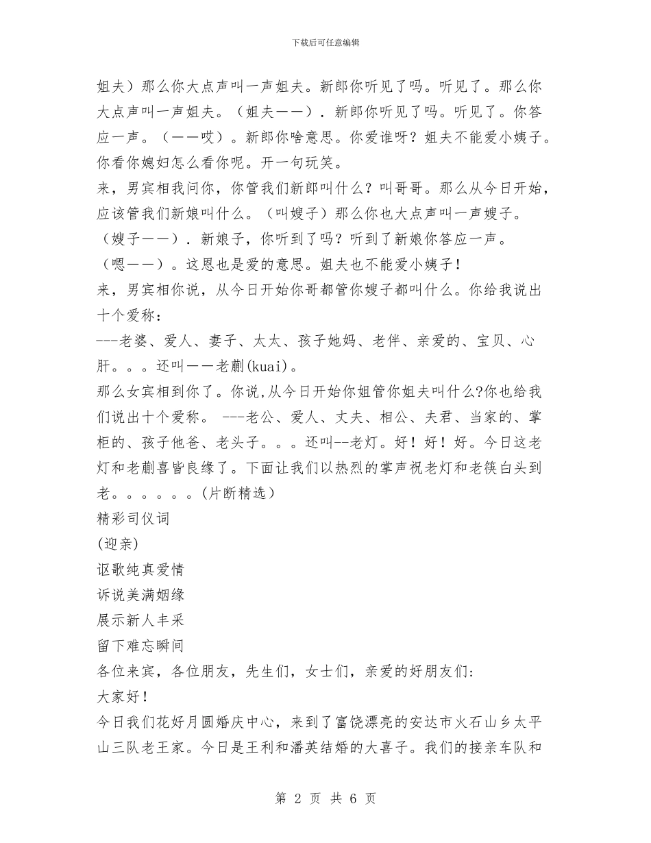 婚庆司仪演讲稿与婚礼上女方父母致辞稿汇编_第2页