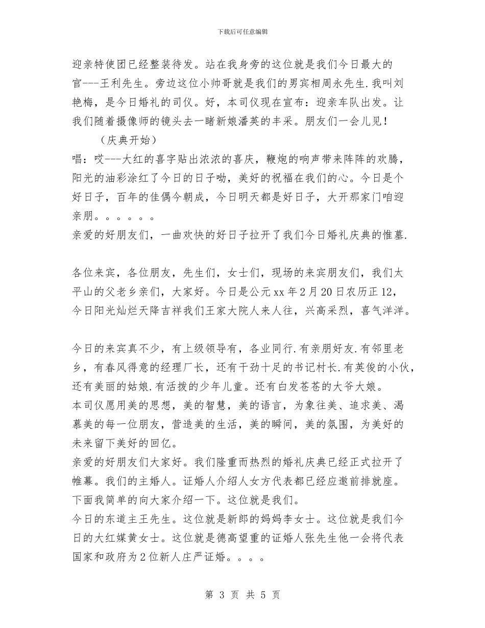 婚庆司仪演讲稿与婚礼上主婚人的致辞稿汇编_第3页