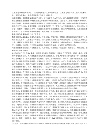 大数据时代的数据挖掘
