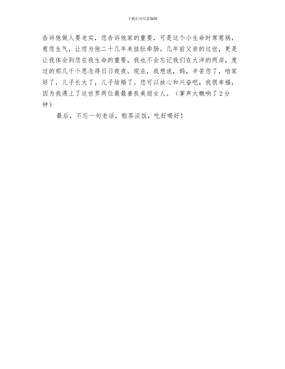 婚礼上新人致答谢词与婚礼上新郎的经典发言汇编_第3页