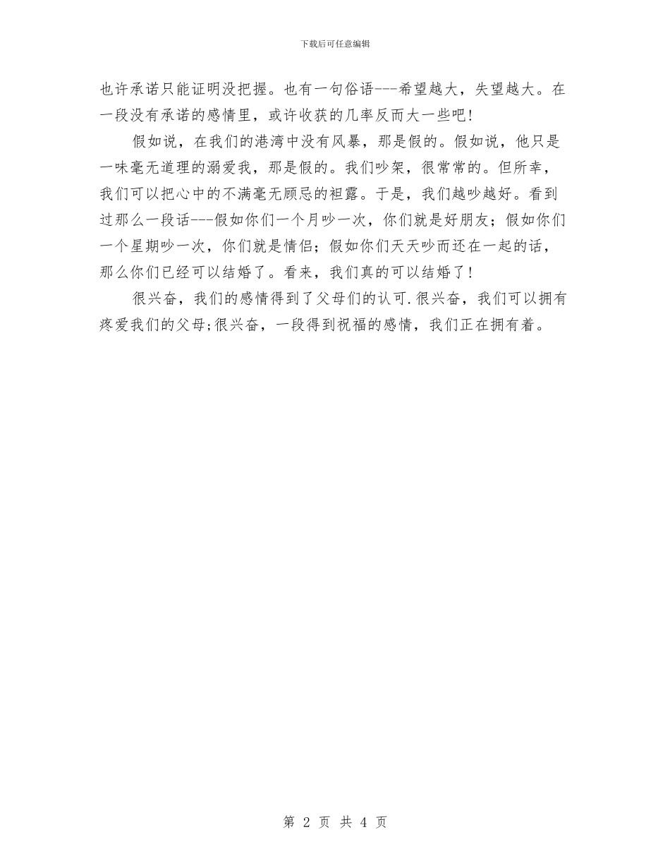 婚礼上新娘发言稿与婚礼上新郎的经典发言汇编_第2页
