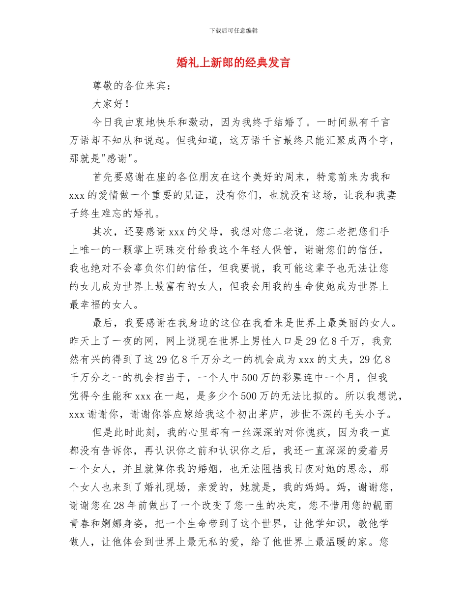 婚礼上新娘发言稿与婚礼上新郎的经典发言汇编_第3页