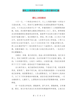 婚礼上来宾致词与婚礼上的行酒令汇编