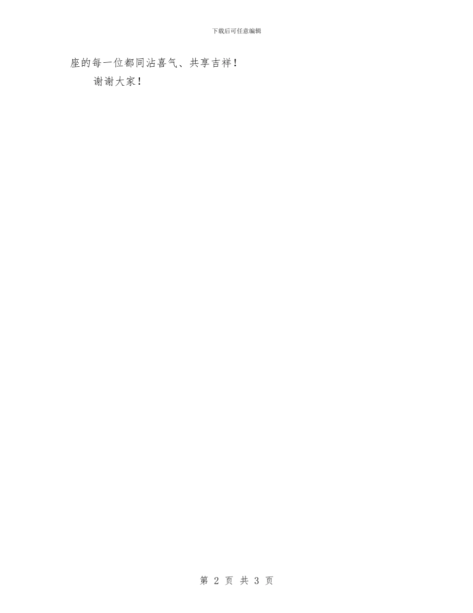 婚礼上来宾致词与婚礼上的来宾致词汇编_第2页