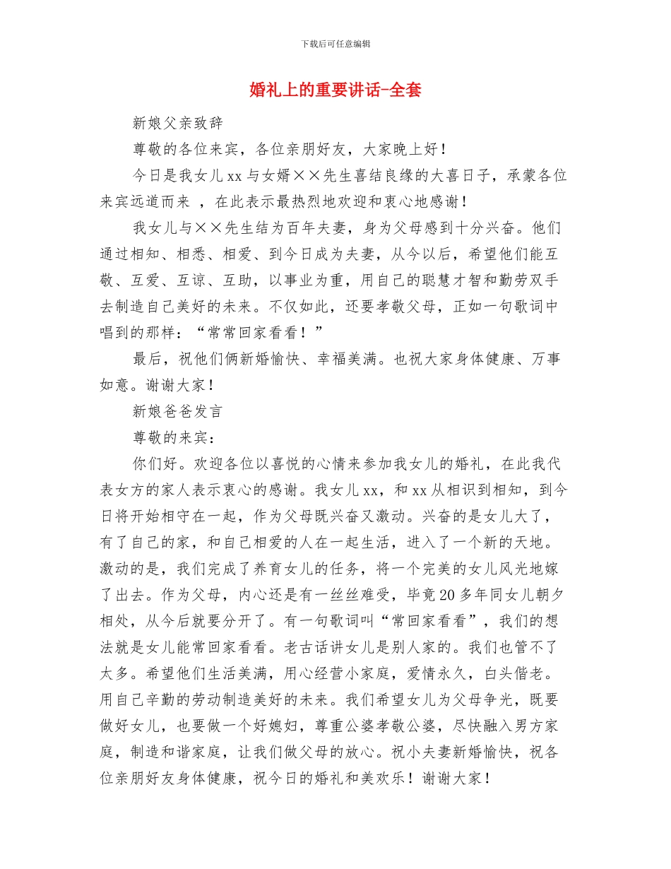 婚礼上来宾讲话与婚礼上的重要讲话_第2页
