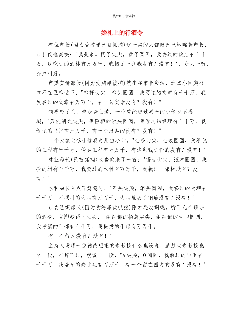 婚礼上的来宾致词与婚礼上的行酒令汇编_第3页