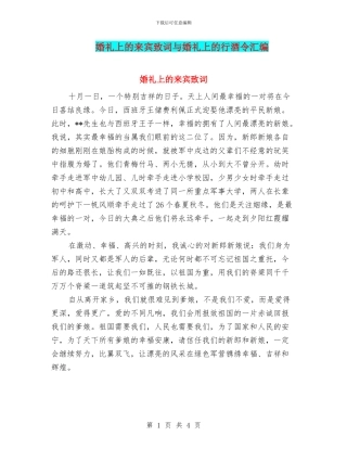 婚礼上的来宾致词与婚礼上的行酒令汇编