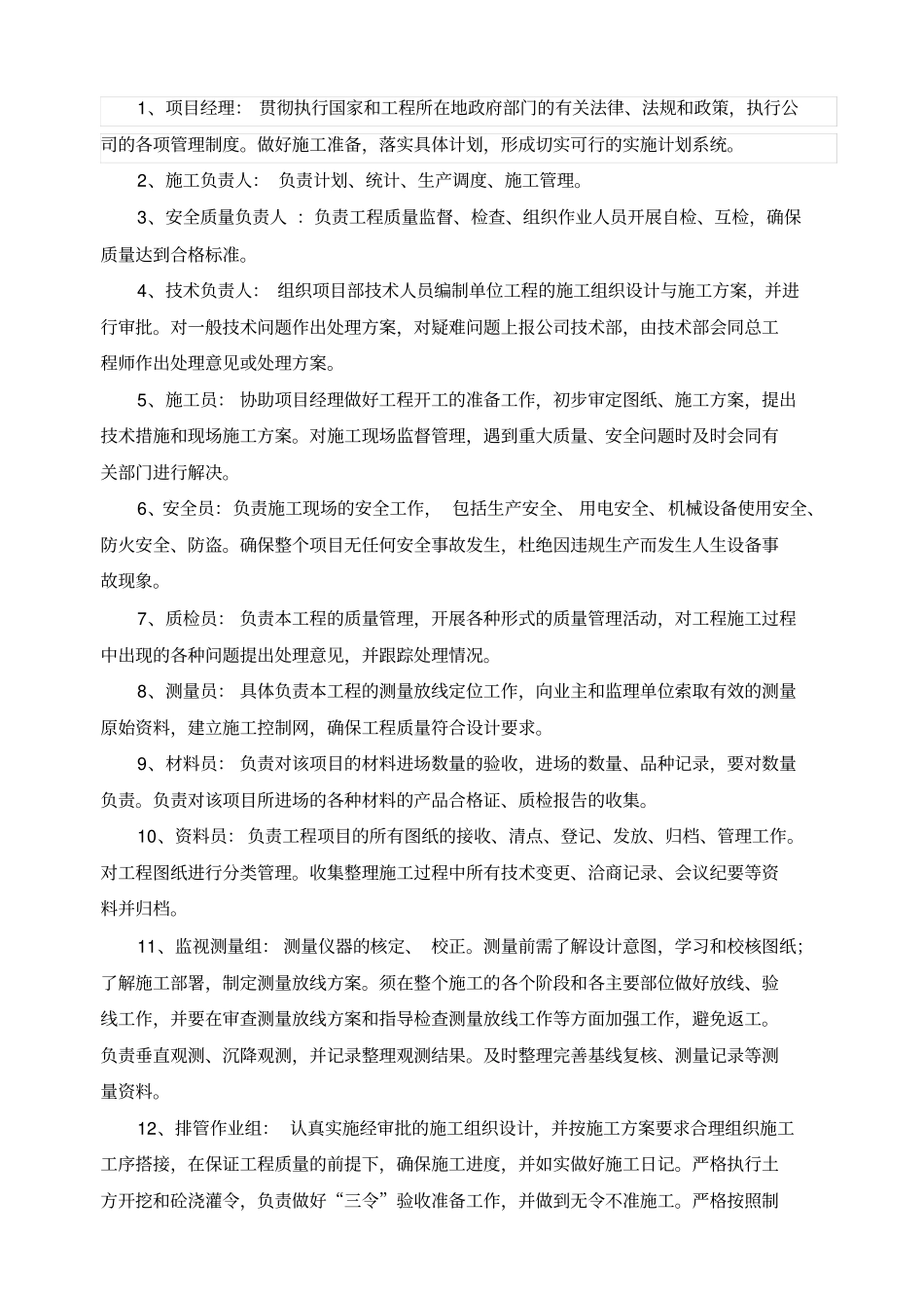 劳动力计划安排土建_第3页