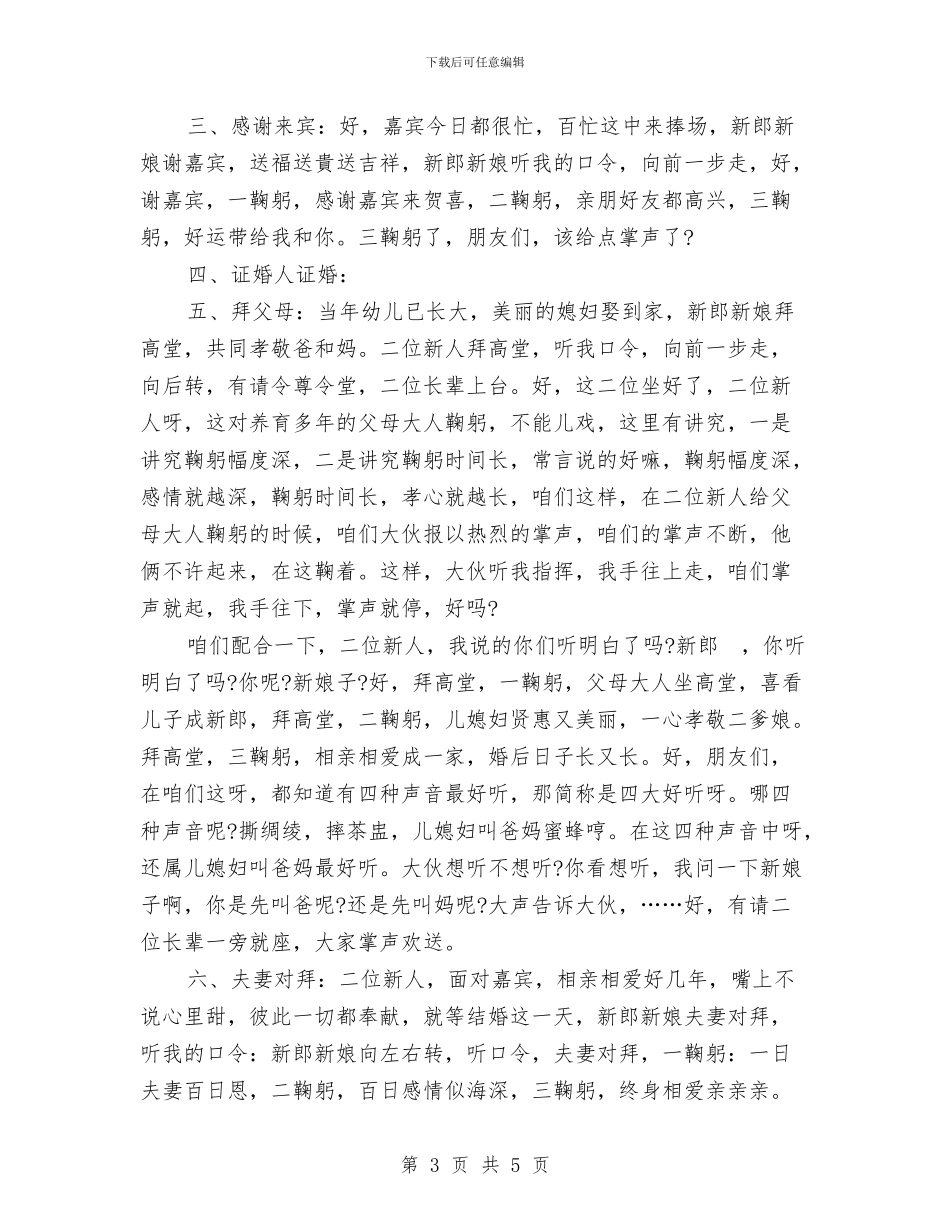 婚礼中司仪的串词方案与婚礼主婚人致辞范文汇编_第3页